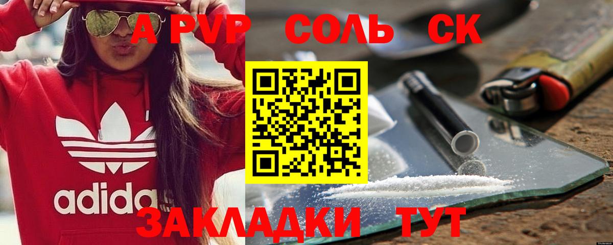 A PVP кристаллы  Альфа ПВП СК КРИС  Вход с VPN  Тара 