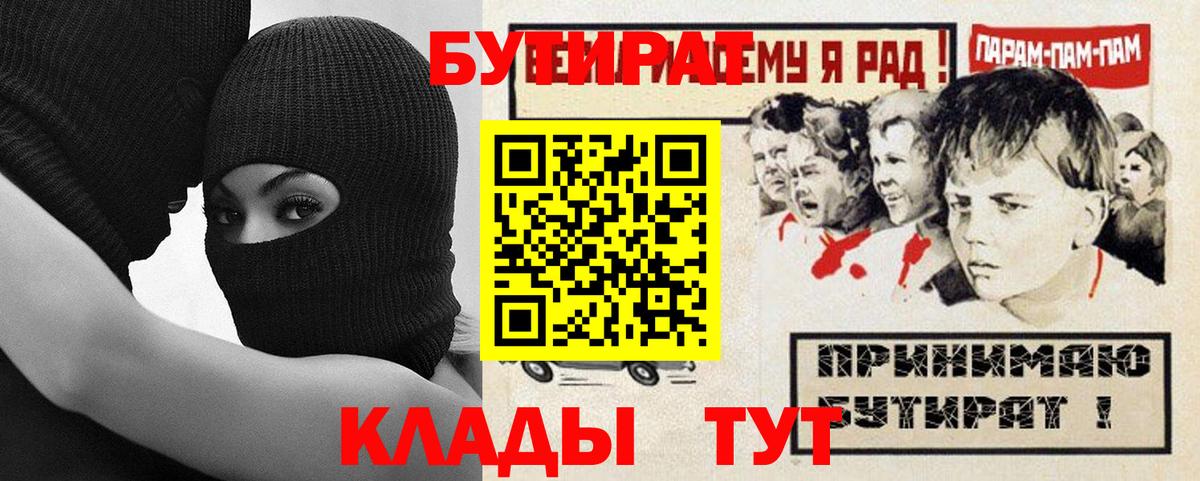 Бутират  Бутират буратино  Вход с VPN  Тара 