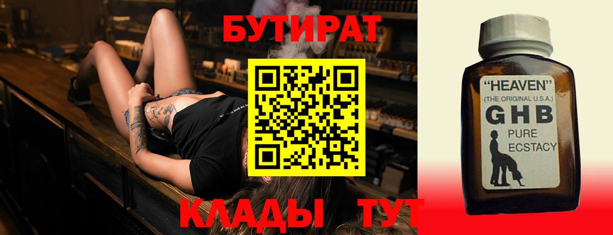 Бутират 1.4BDO Тара