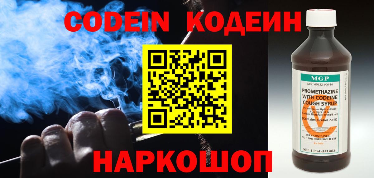 Codein Purple Drank Тара