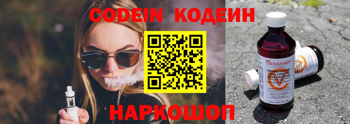 Codein напиток Lean (лин)  Кодеин Purple Drank  Тара  Вход с VPN 