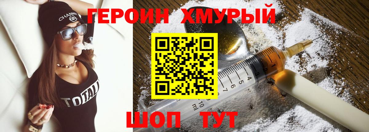 ГЕРОИН  Вход с VPN  Тара  ГЕРОИН хмурый 