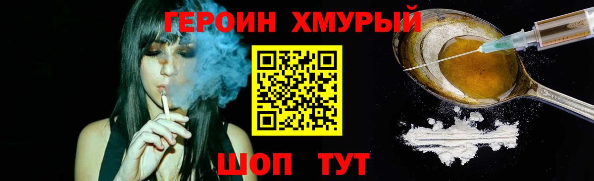 ГЕРОИН герыч Тара