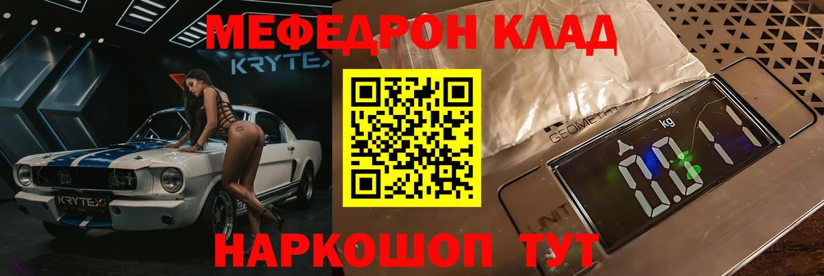 Мефедрон кристаллы Тара