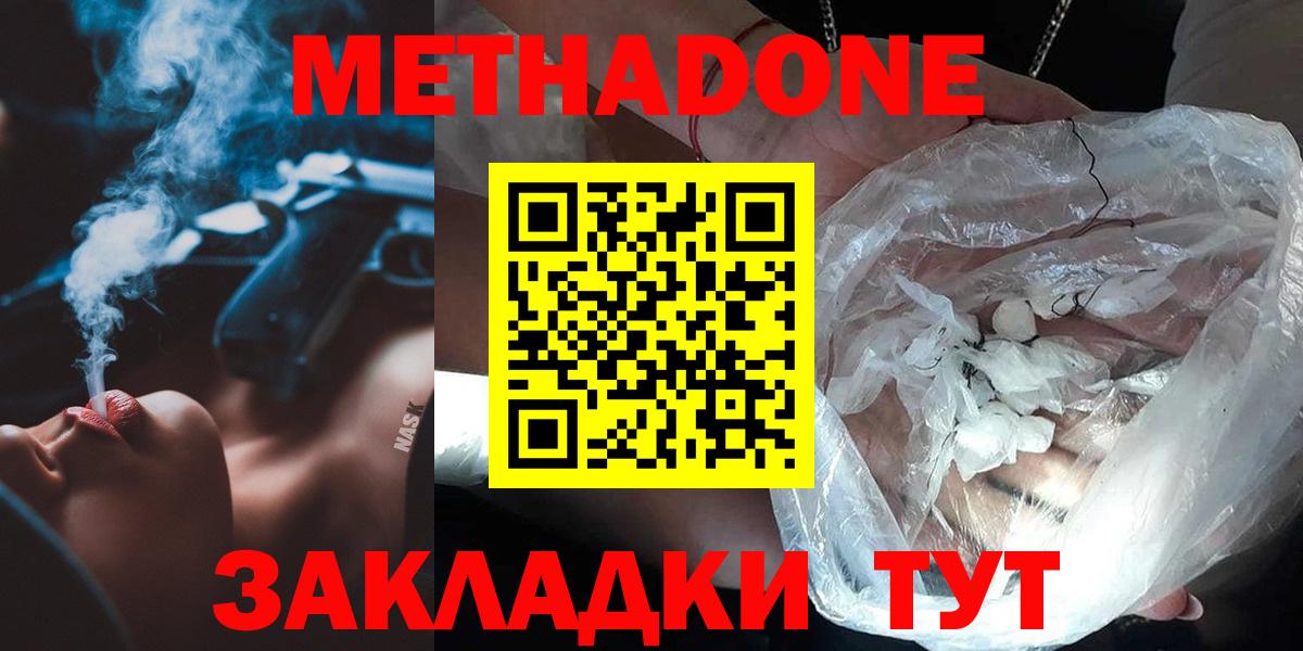 Метадон кристалл  Вход с VPN  Тара  Метадон кристалл 